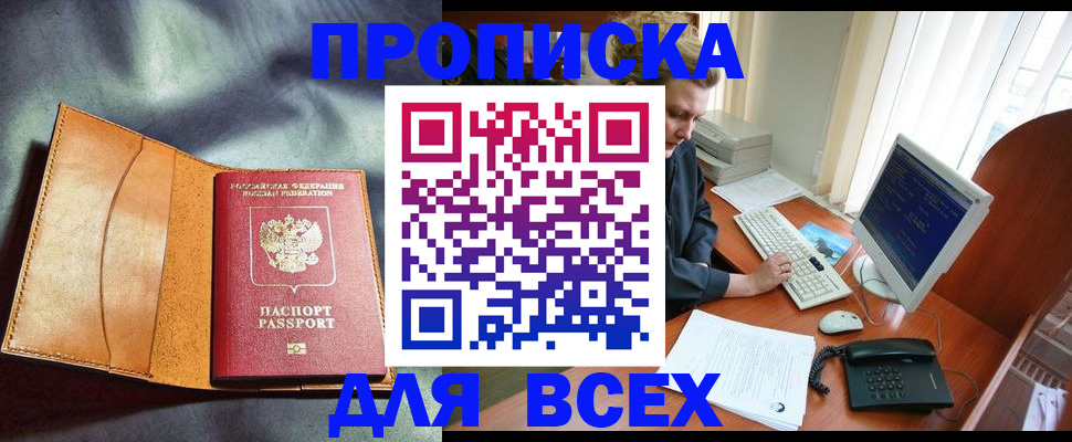 прописка регистрация в Магаданской области