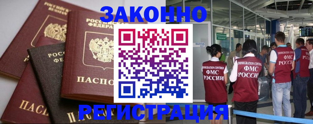 купить прописку в Магаданской области