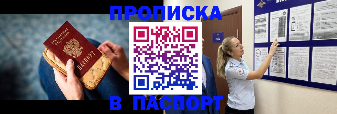 прописка гарантия в Магаданской области