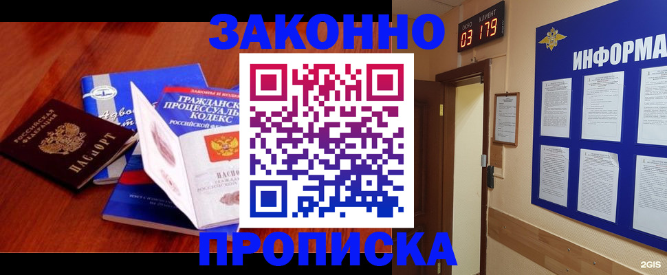 прописка законно в Магаданской области